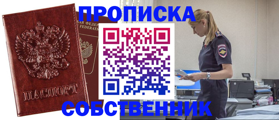 прописка штамп в Юрьевце
