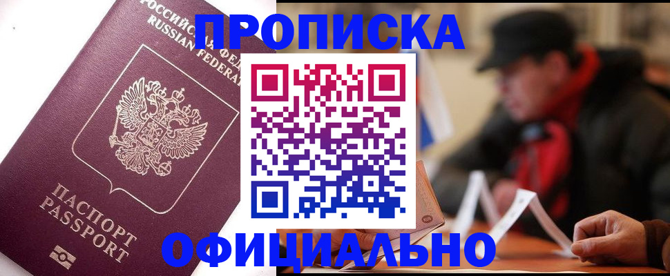 прописка в Юрьевце